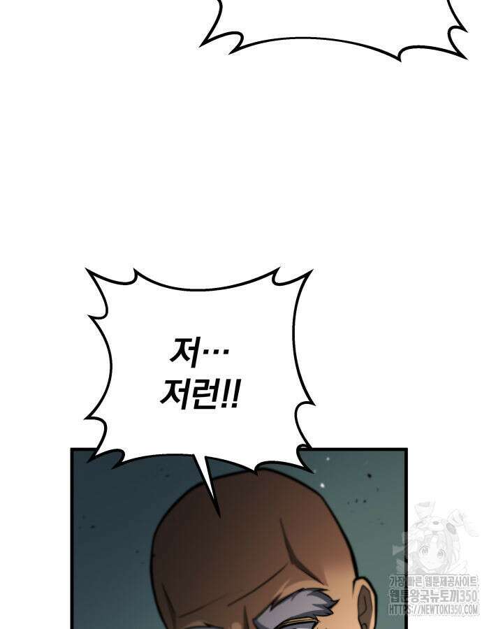 구천구검 83화 76