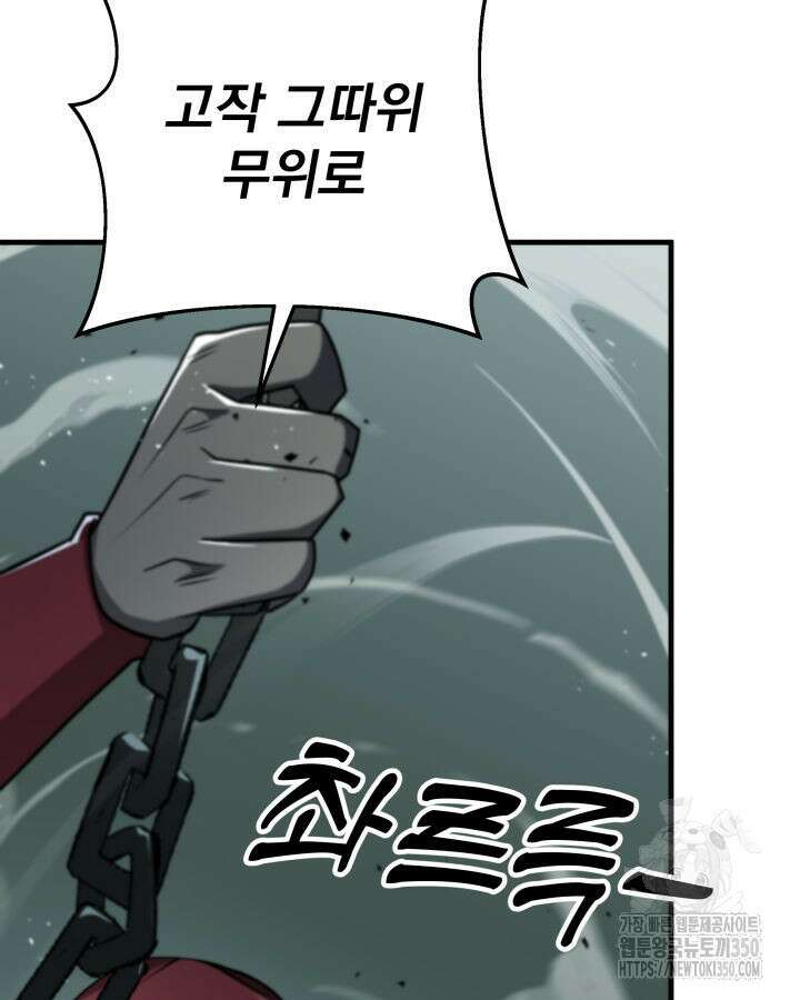 구천구검 83화 85