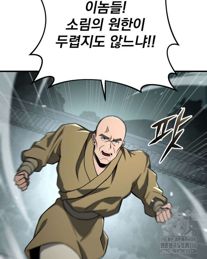 구천구검 83화 95