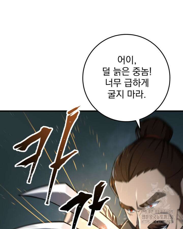 구천구검 83화 101