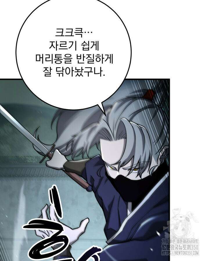 구천구검 83화 109