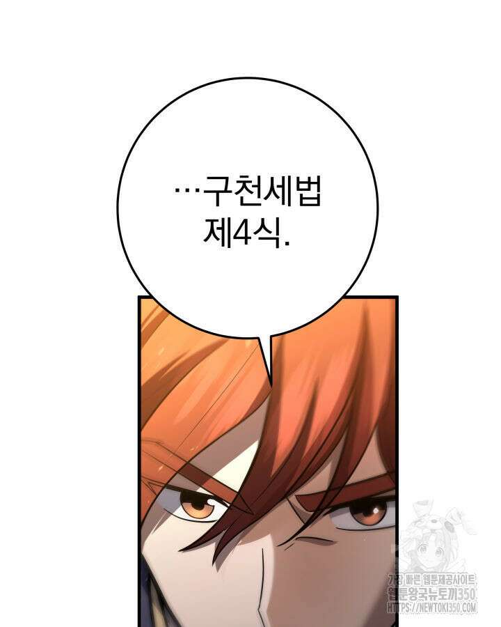 구천구검 83화 111