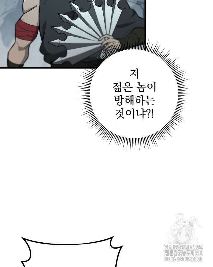 구천구검 83화 121