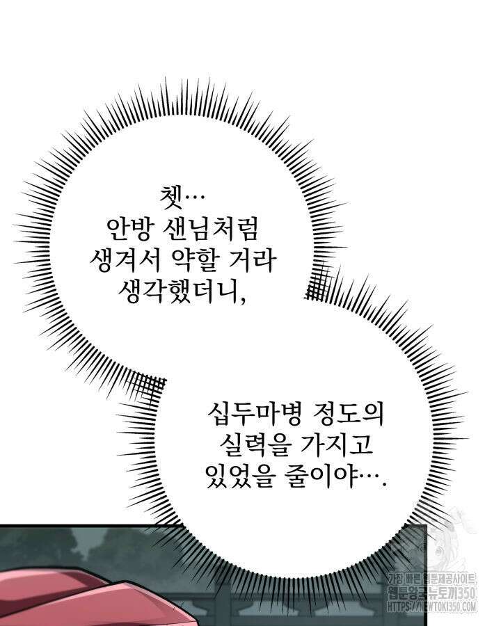 구천구검 83화 131