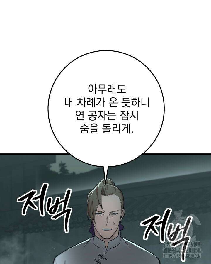 구천구검 83화 138