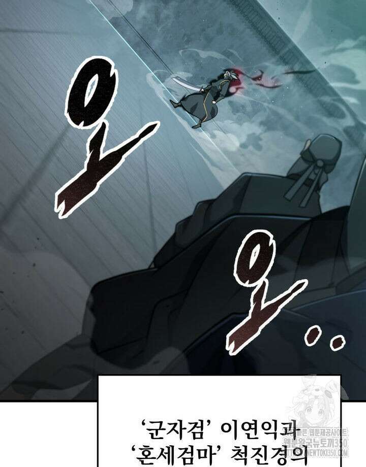 구천구검 83화 145