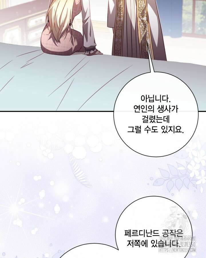 여왕을 위한 진혼곡 60화 12