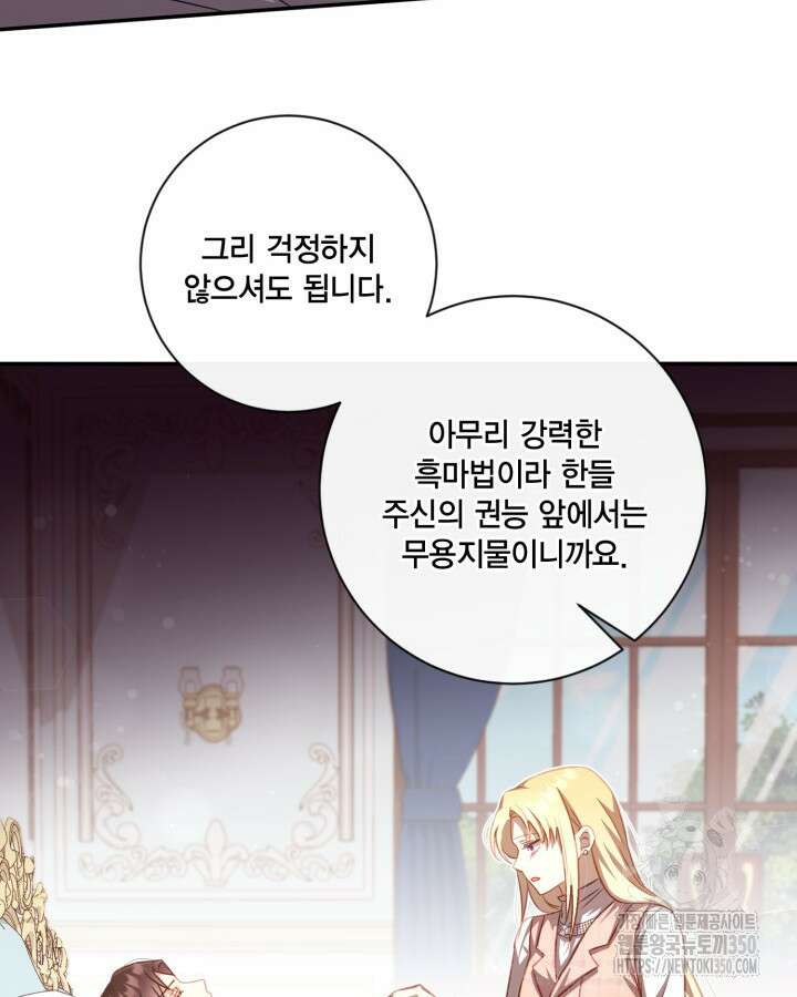 여왕을 위한 진혼곡 60화 16