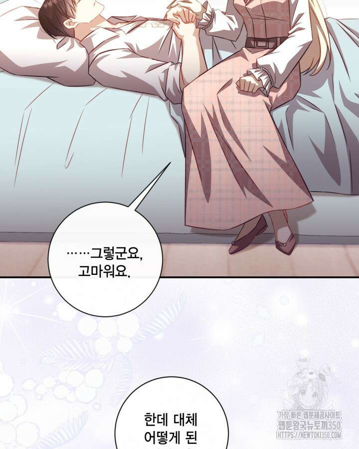 여왕을 위한 진혼곡 60화 17