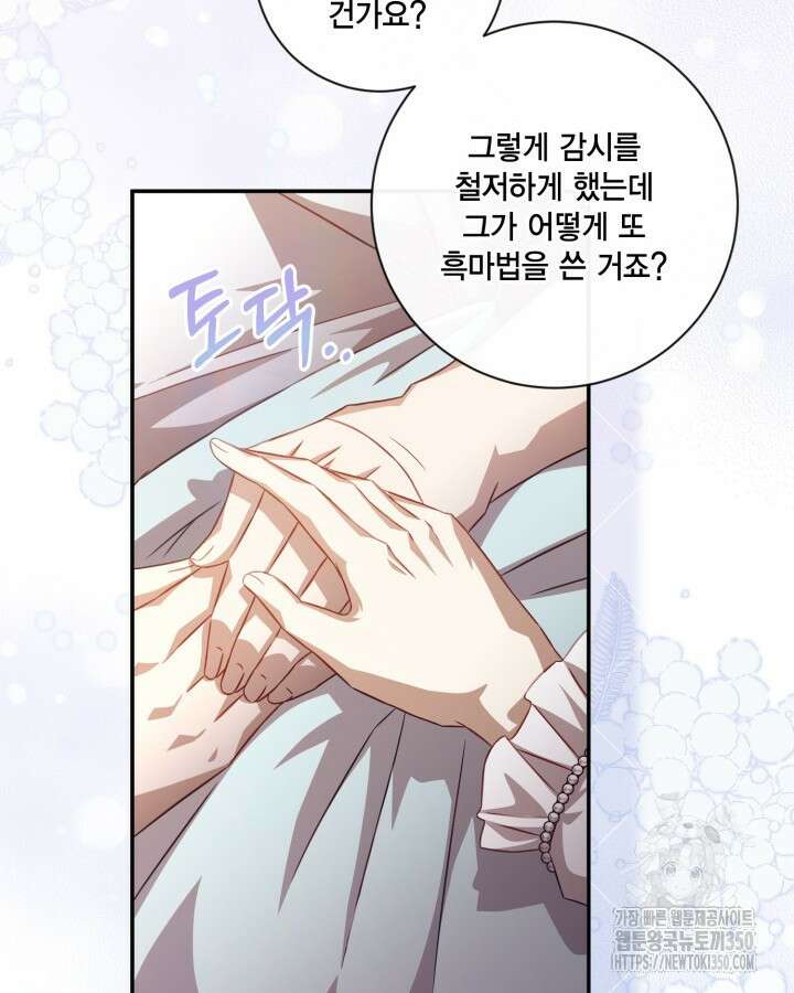 여왕을 위한 진혼곡 60화 18