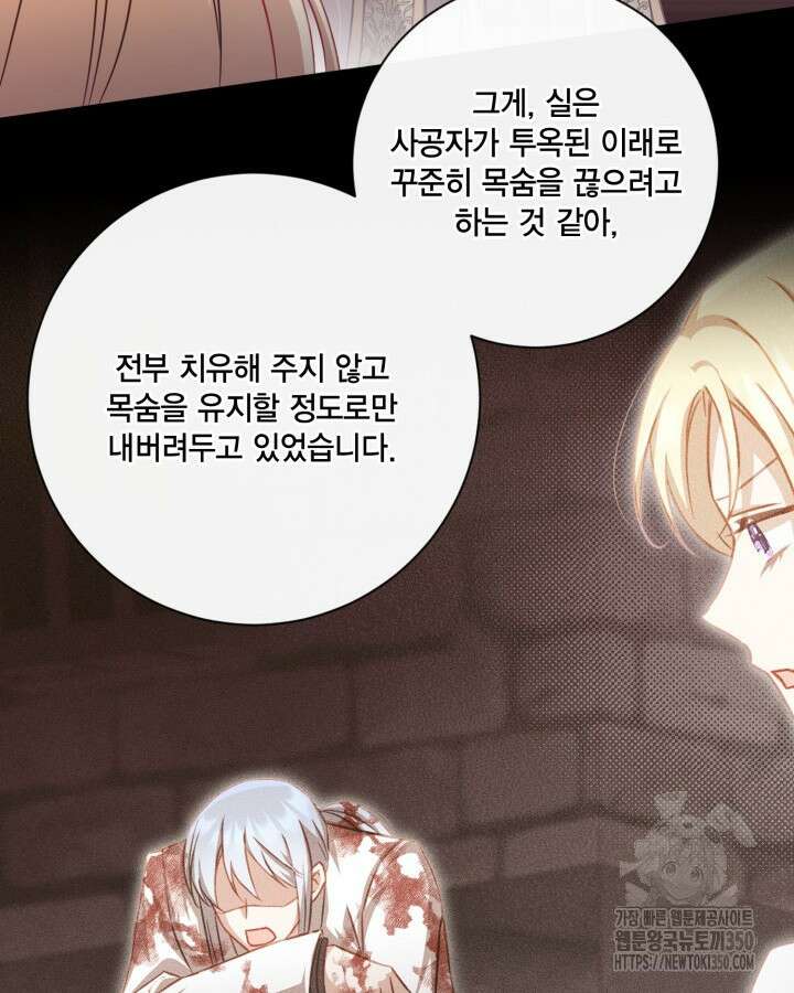 여왕을 위한 진혼곡 60화 20
