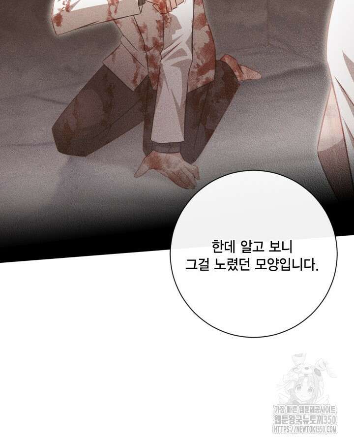 여왕을 위한 진혼곡 60화 21