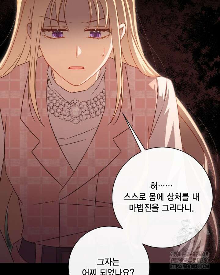 여왕을 위한 진혼곡 60화 23