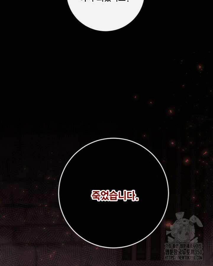 여왕을 위한 진혼곡 60화 24