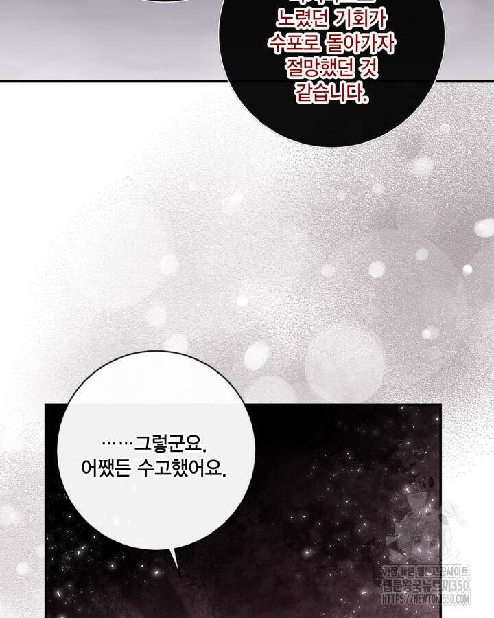 여왕을 위한 진혼곡 60화 26