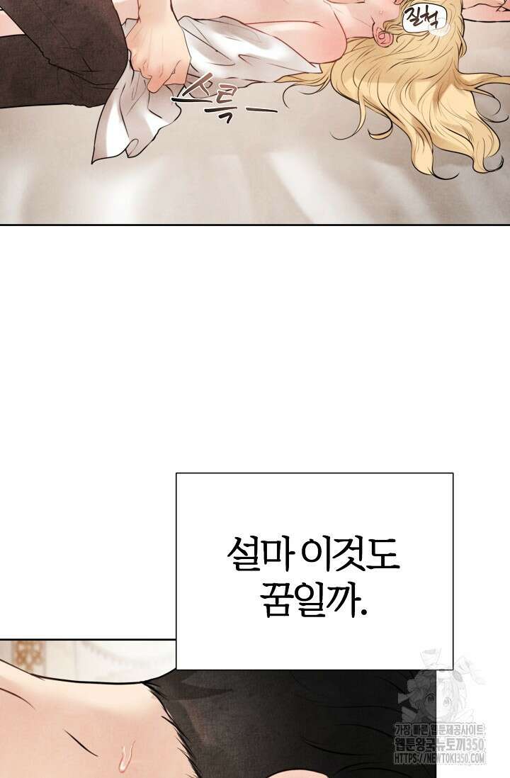 공작 부인은 하고 싶어도 35화 6