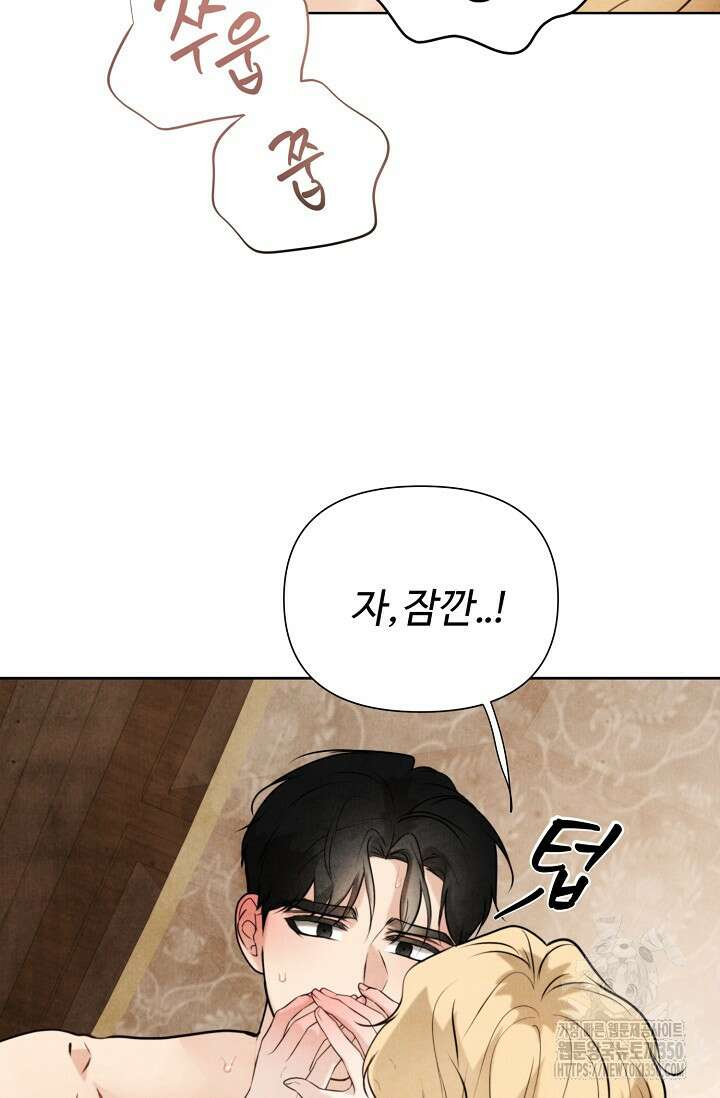 공작 부인은 하고 싶어도 35화 9