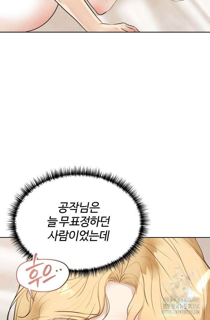 공작 부인은 하고 싶어도 35화 14