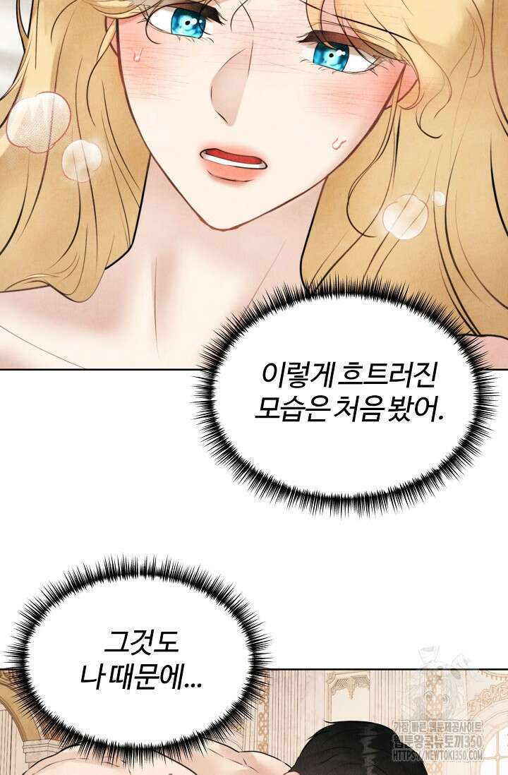 공작 부인은 하고 싶어도 35화 15