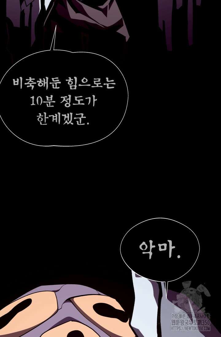 던전 견문록 99화 20