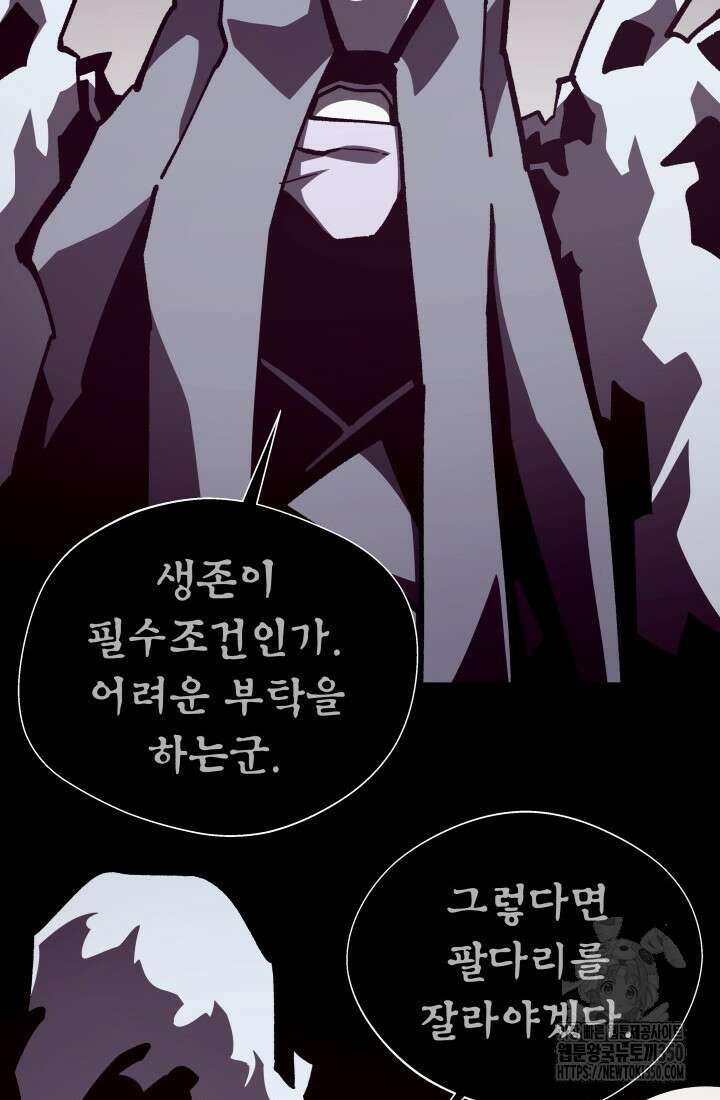 던전 견문록 99화 24