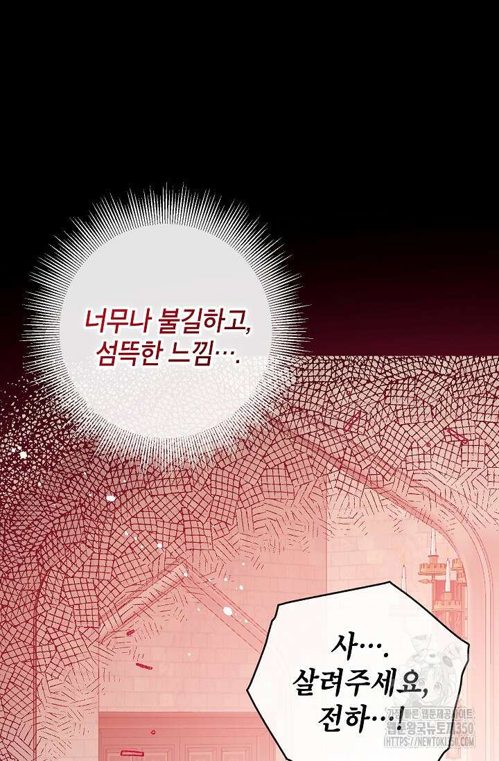 우리가 가족이 될 수 있을까요? 122화 8