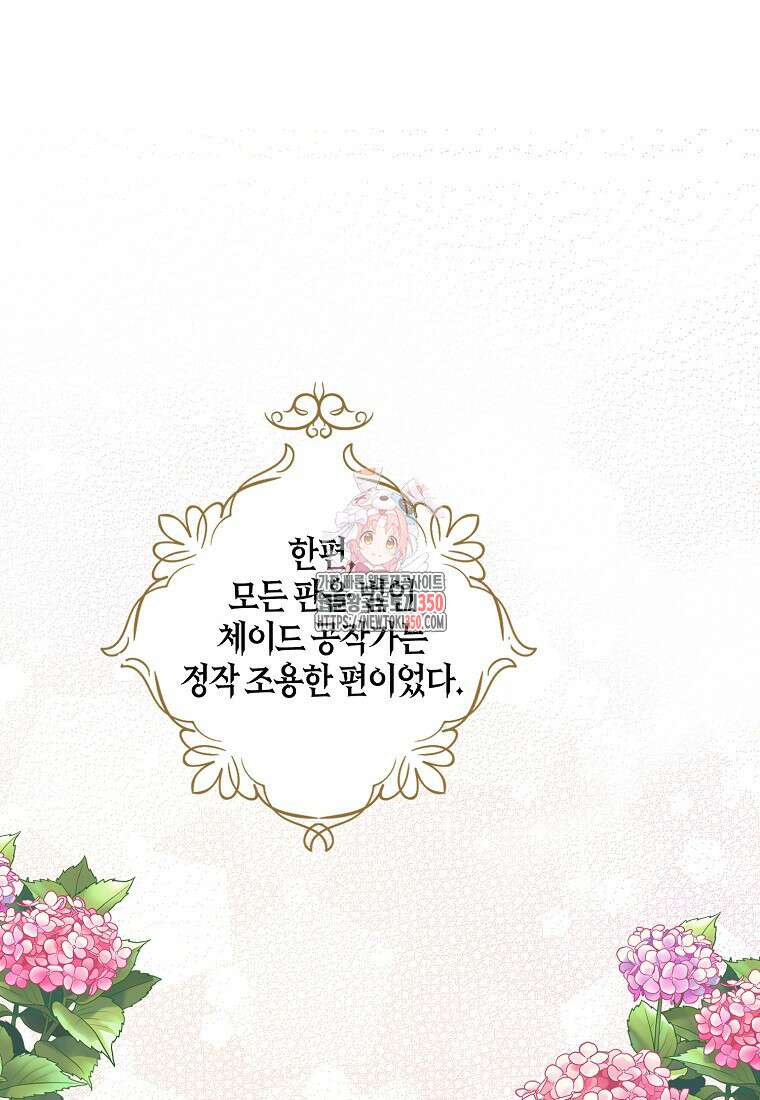 악당의 엄마가 되어버렸다 119화 1