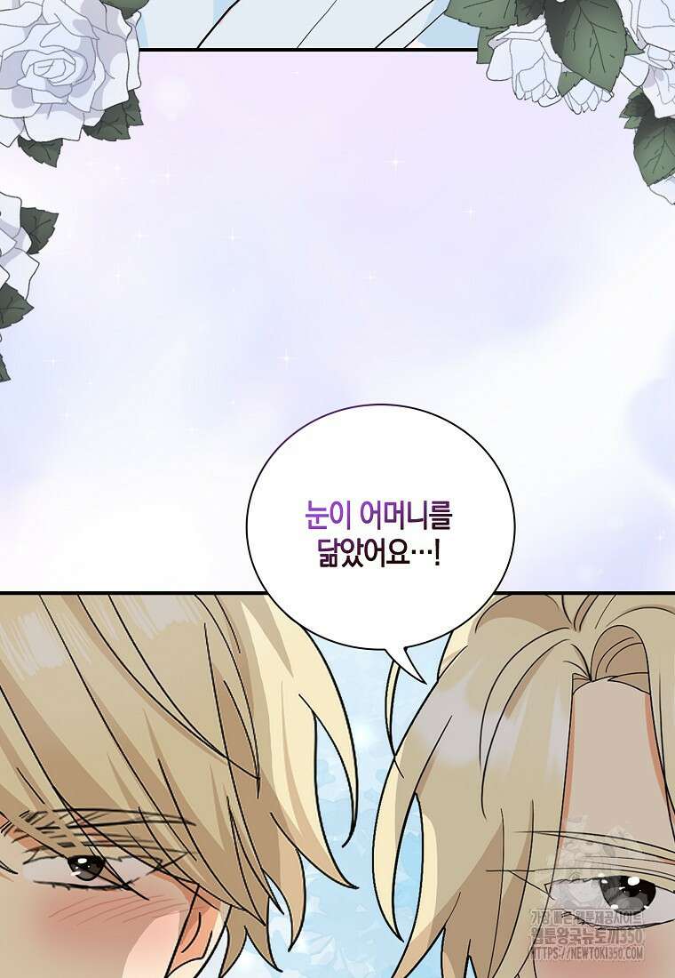 악당의 엄마가 되어버렸다 119화 7