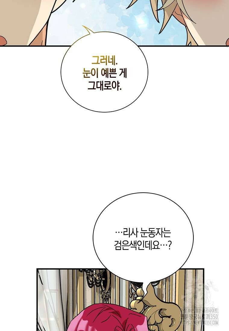 악당의 엄마가 되어버렸다 119화 8