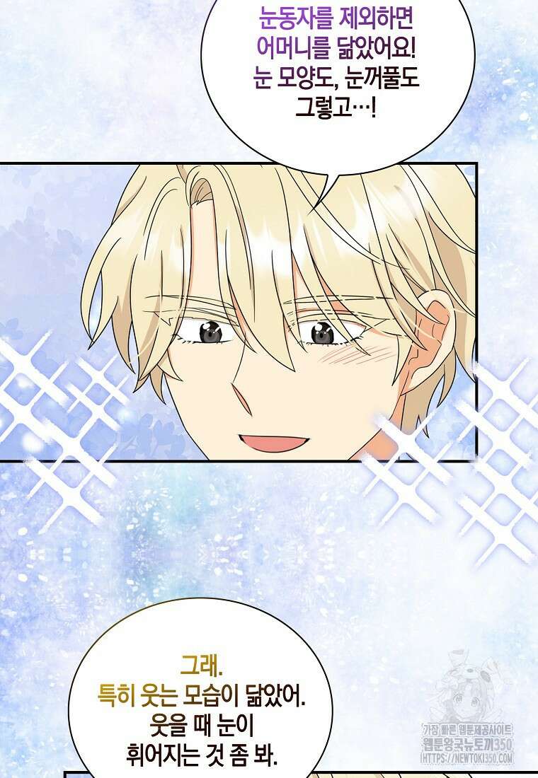 악당의 엄마가 되어버렸다 119화 10