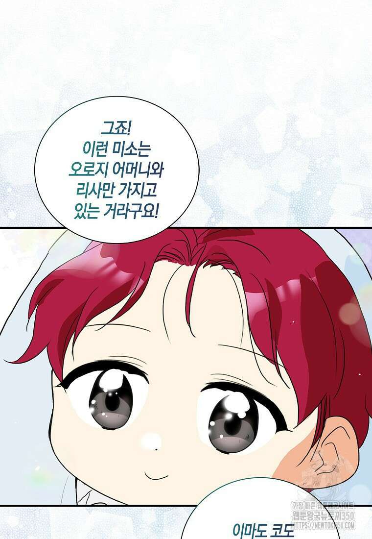 악당의 엄마가 되어버렸다 119화 12