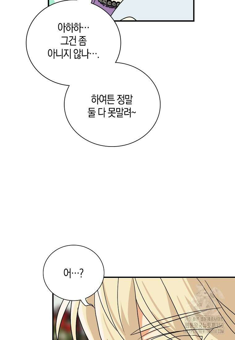 악당의 엄마가 되어버렸다 119화 14