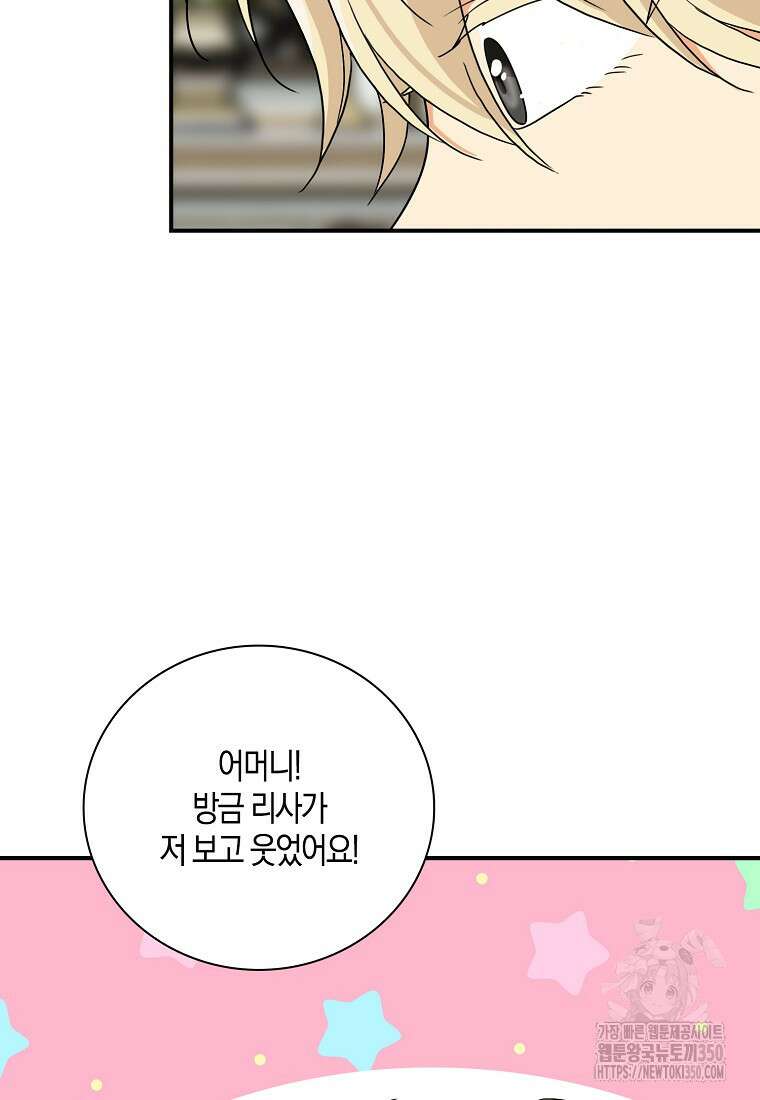 악당의 엄마가 되어버렸다 119화 15