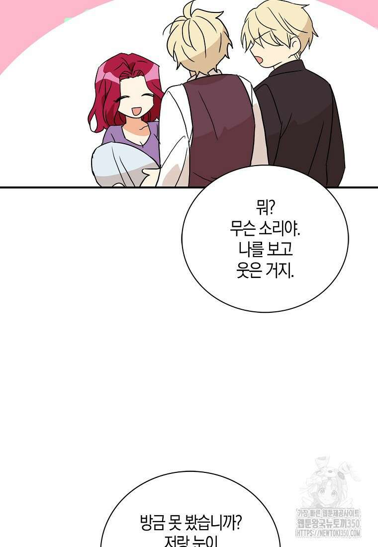 악당의 엄마가 되어버렸다 119화 16