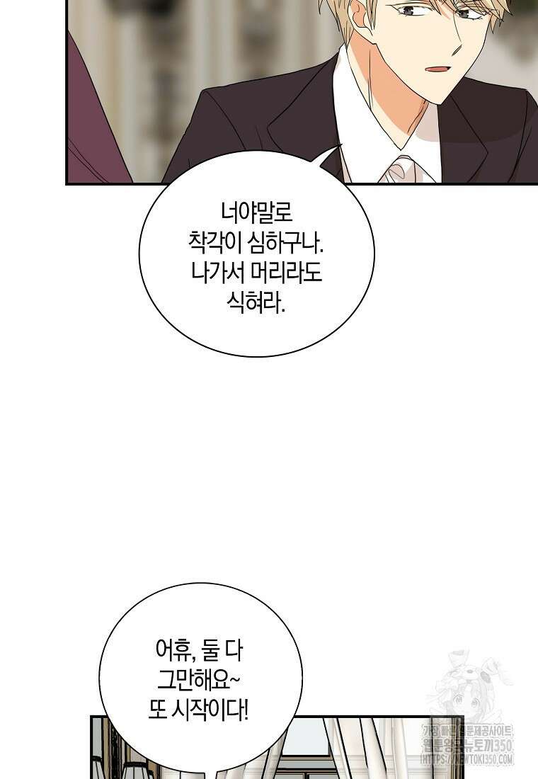 악당의 엄마가 되어버렸다 119화 18