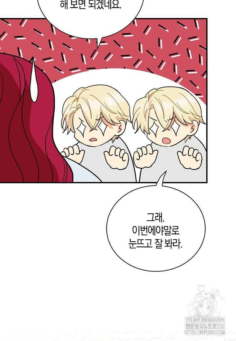 악당의 엄마가 되어버렸다 119화 20