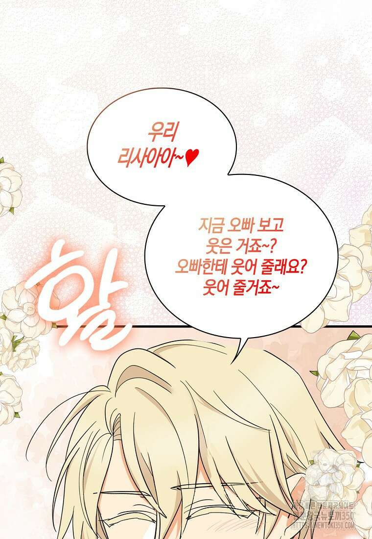 악당의 엄마가 되어버렸다 119화 24