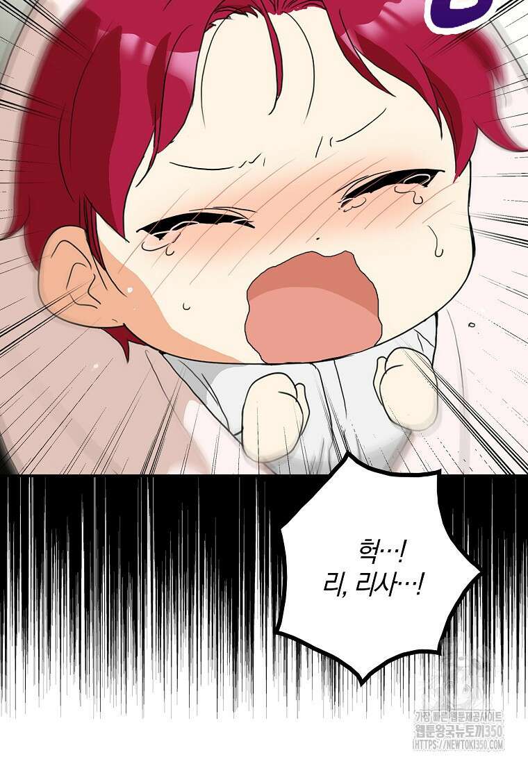 악당의 엄마가 되어버렸다 119화 30
