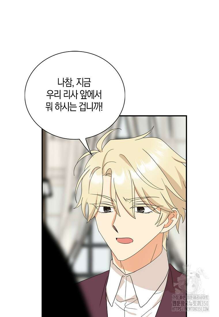 악당의 엄마가 되어버렸다 119화 31