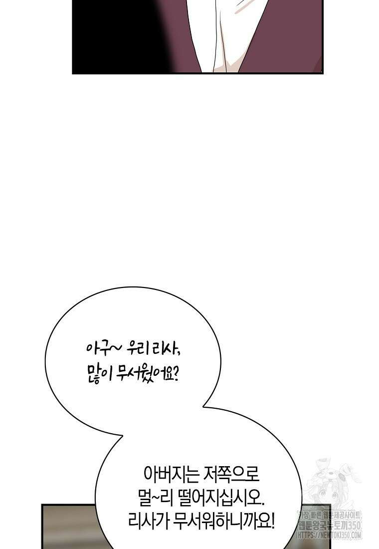 악당의 엄마가 되어버렸다 119화 32
