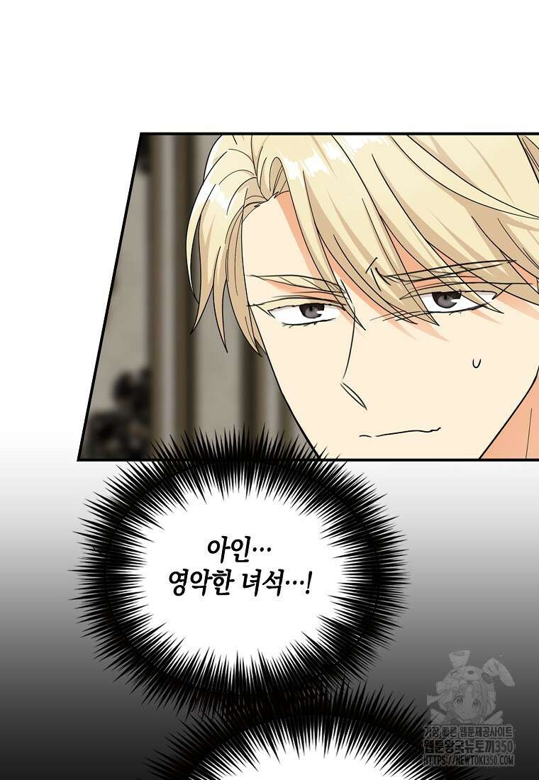 악당의 엄마가 되어버렸다 119화 34