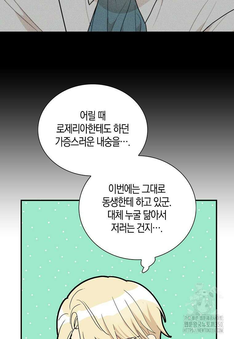 악당의 엄마가 되어버렸다 119화 36