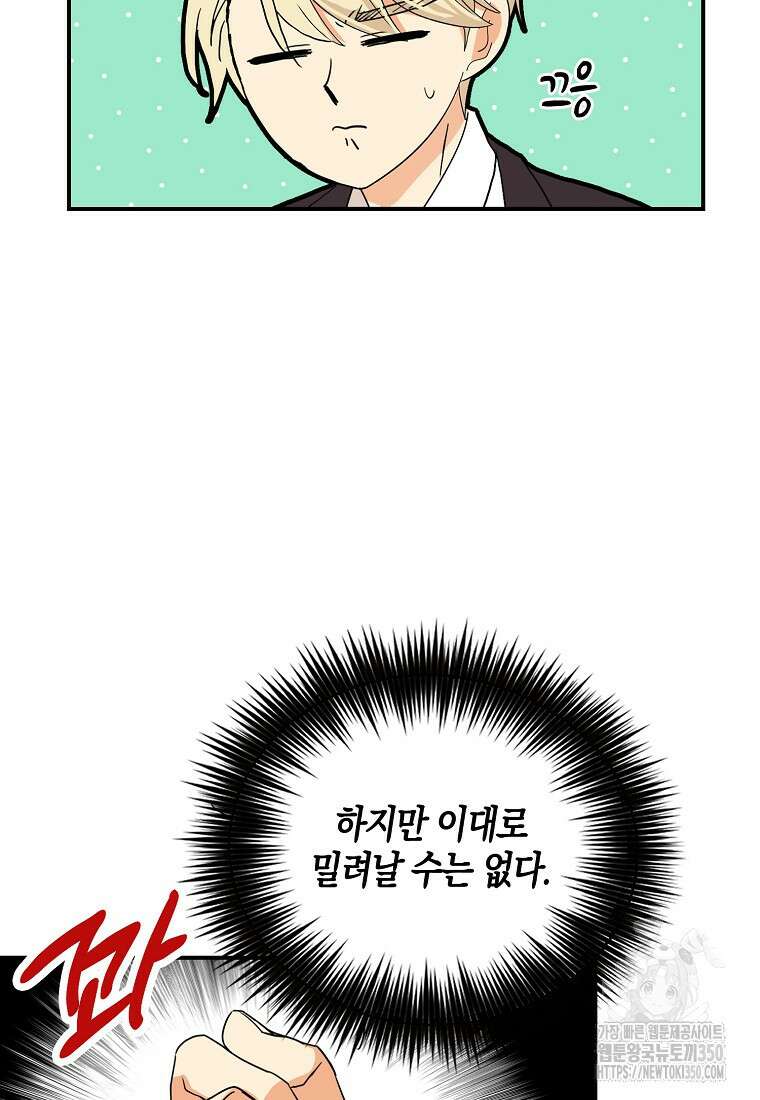 악당의 엄마가 되어버렸다 119화 37