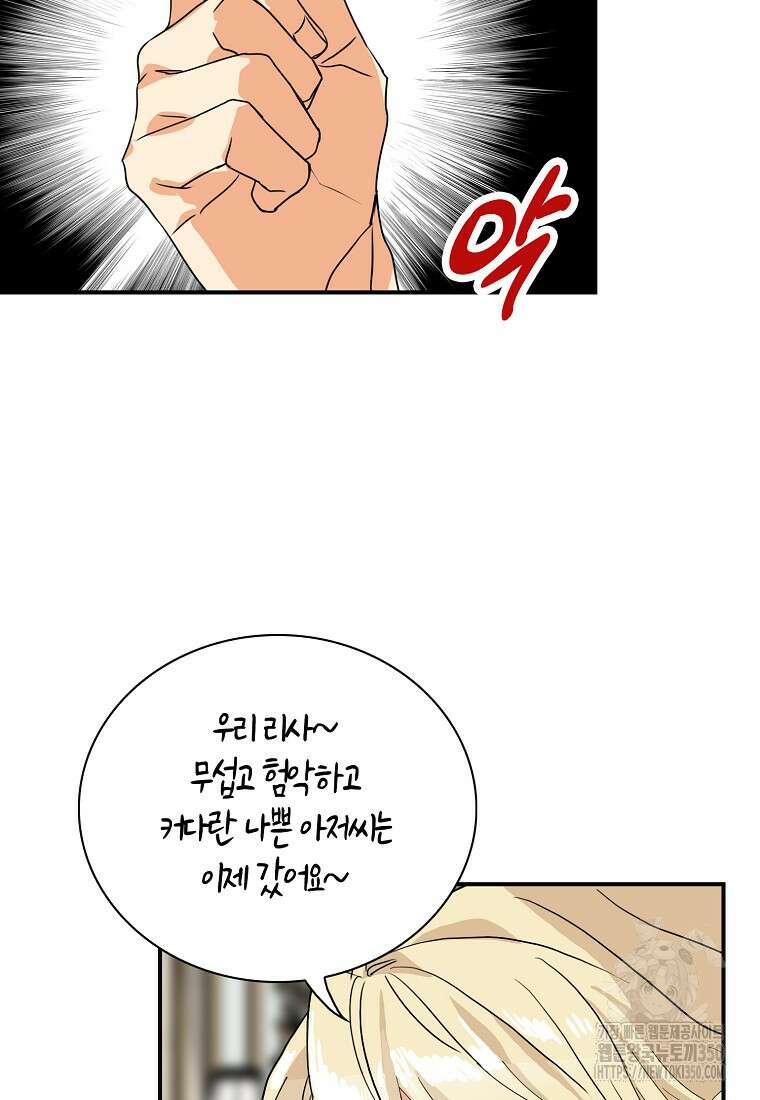 악당의 엄마가 되어버렸다 119화 38