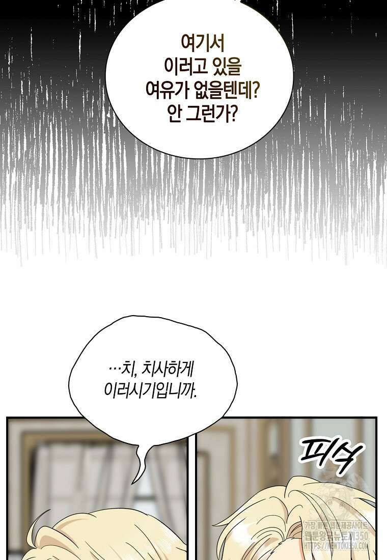 악당의 엄마가 되어버렸다 119화 41