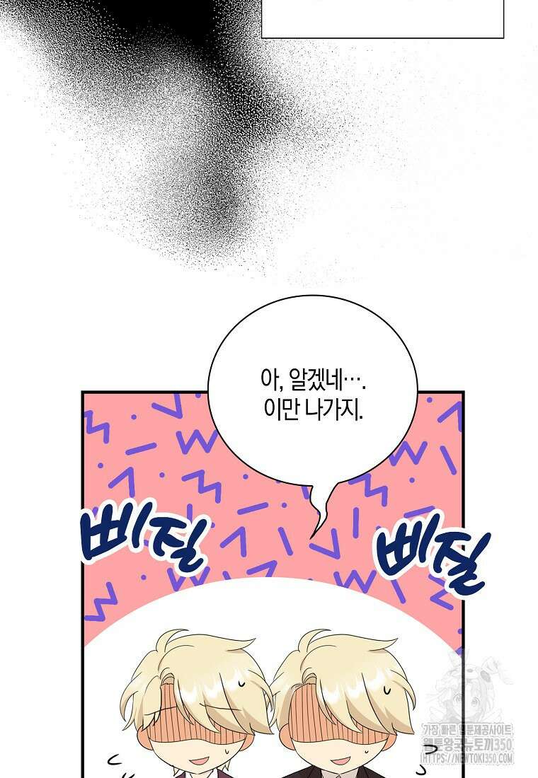 악당의 엄마가 되어버렸다 119화 46