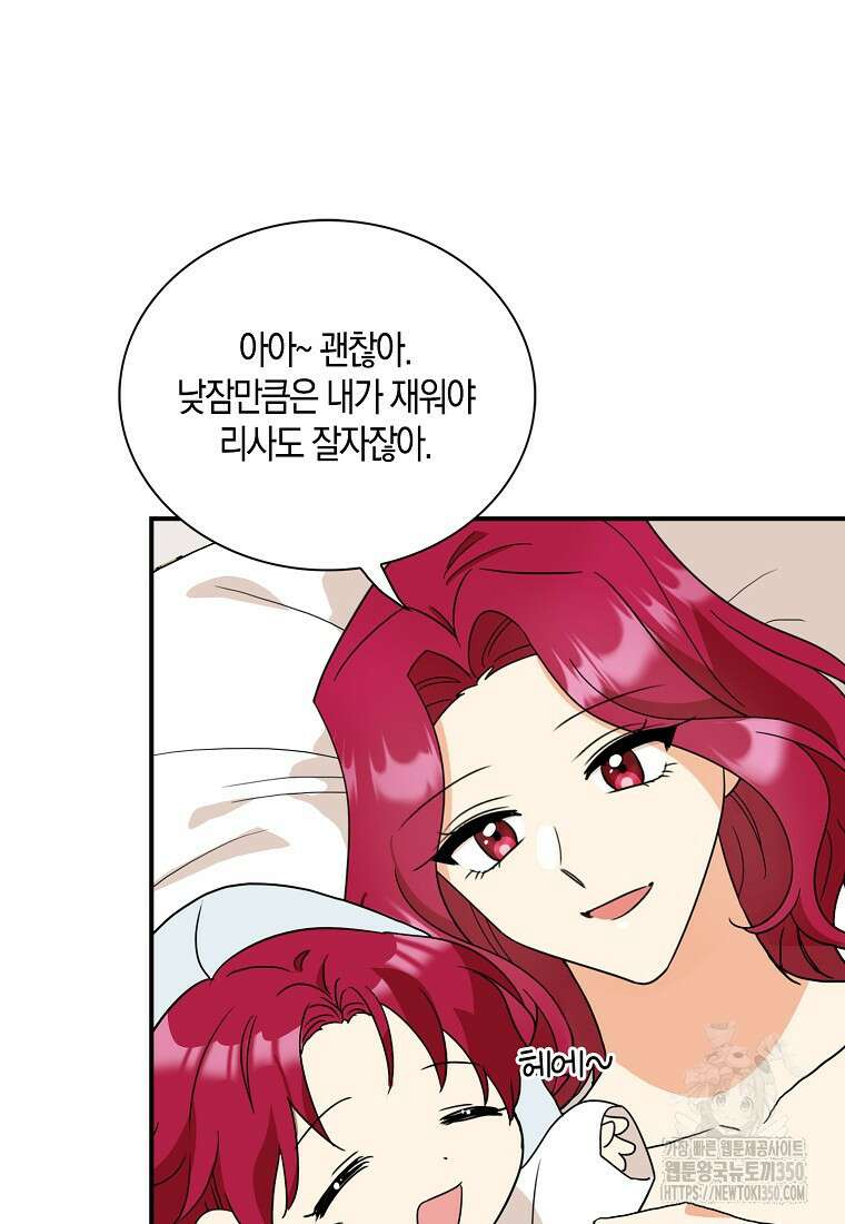악당의 엄마가 되어버렸다 119화 51
