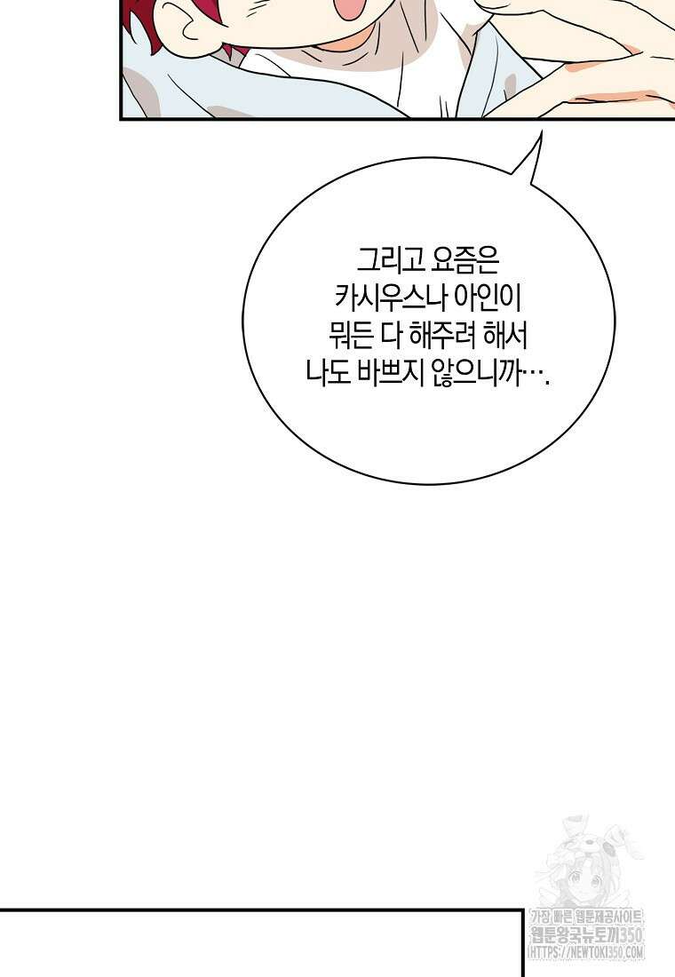 악당의 엄마가 되어버렸다 119화 52