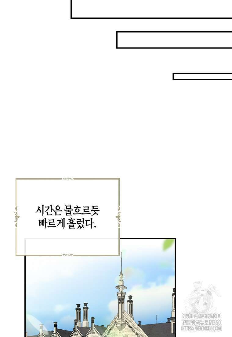 악당의 엄마가 되어버렸다 119화 58