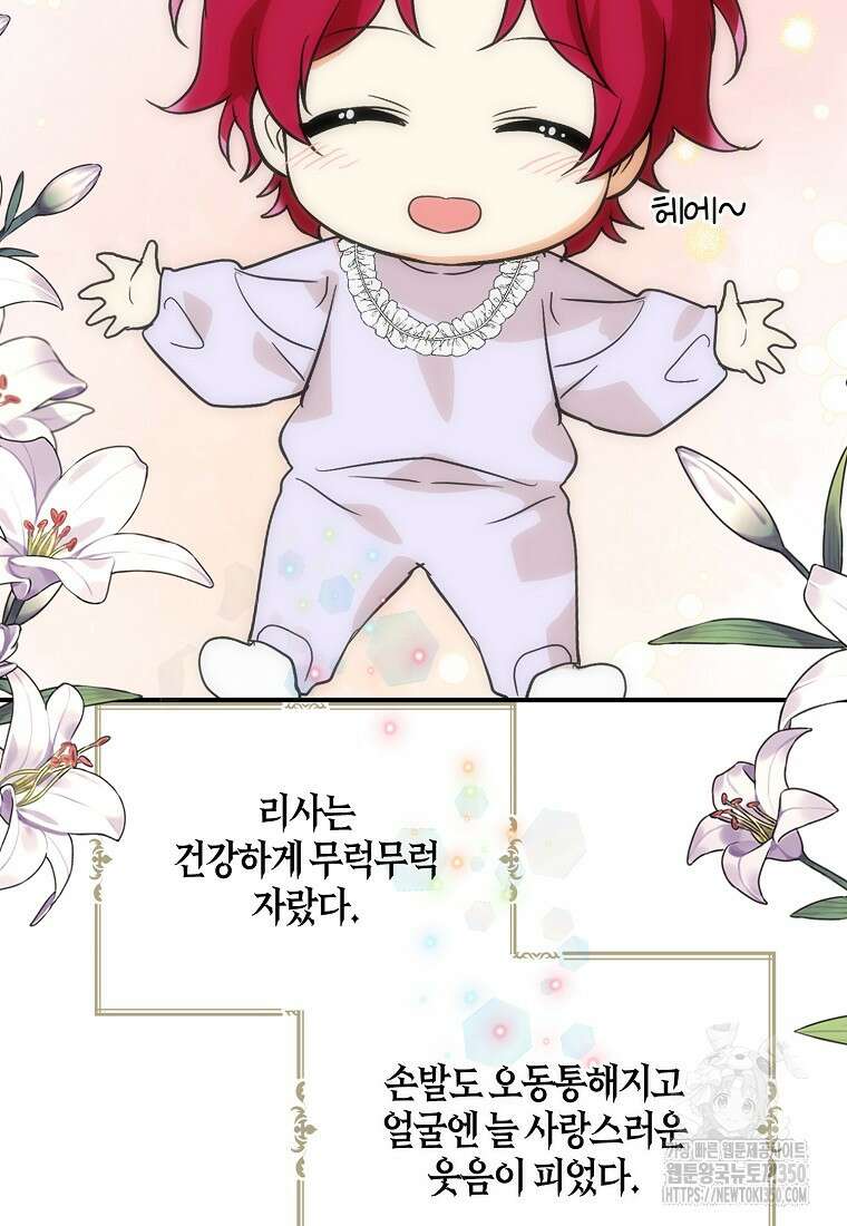 악당의 엄마가 되어버렸다 119화 60